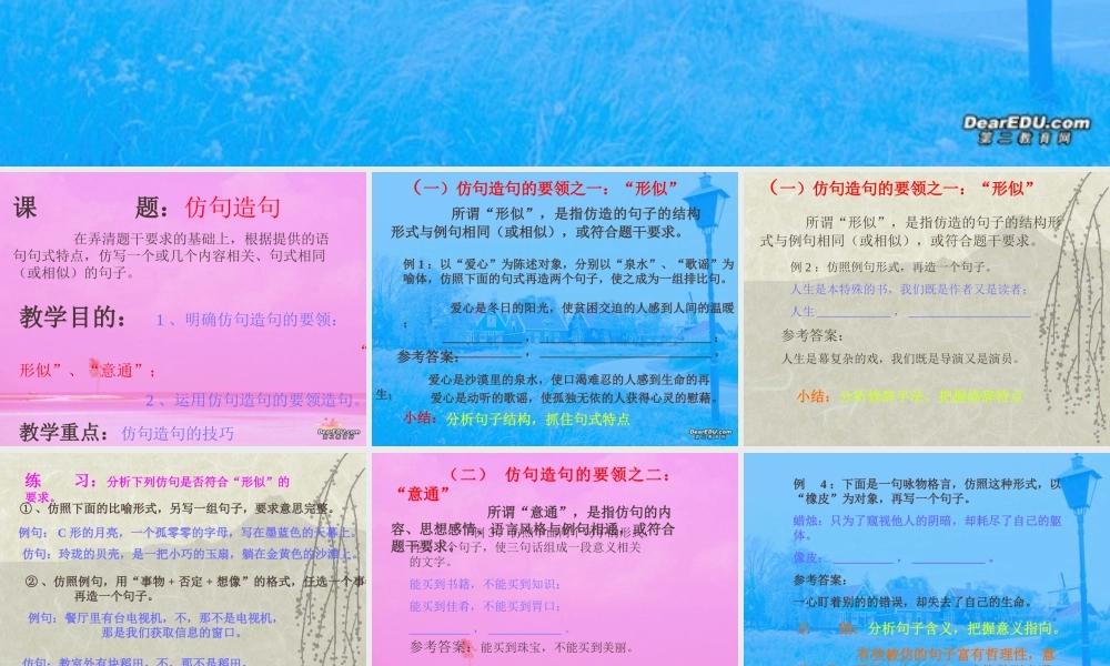 仿用句式专题课件 人教版 课件