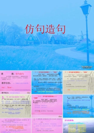 仿用句式专题课件 人教版 课件