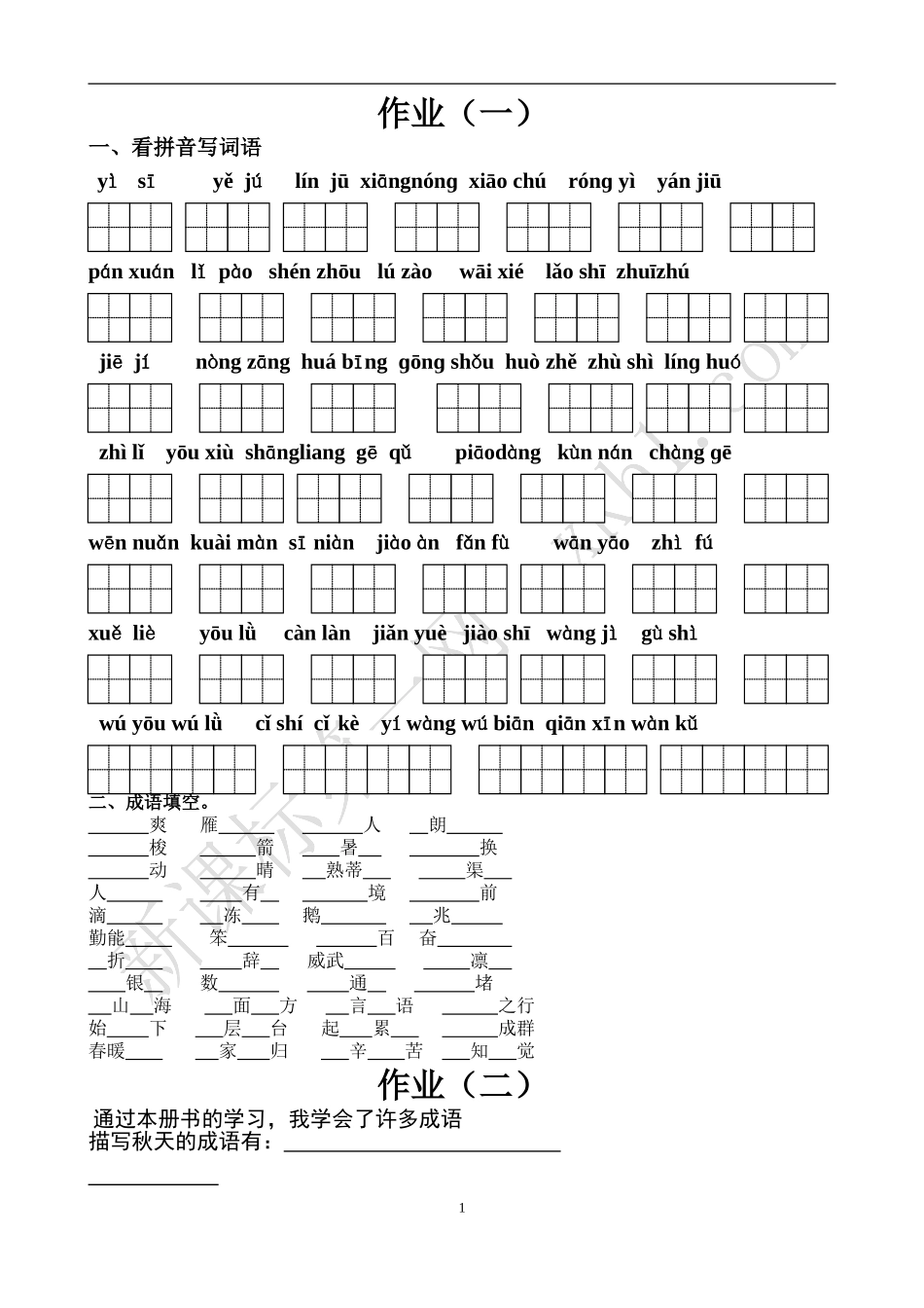 苏教版二年级语文复习资料_第1页
