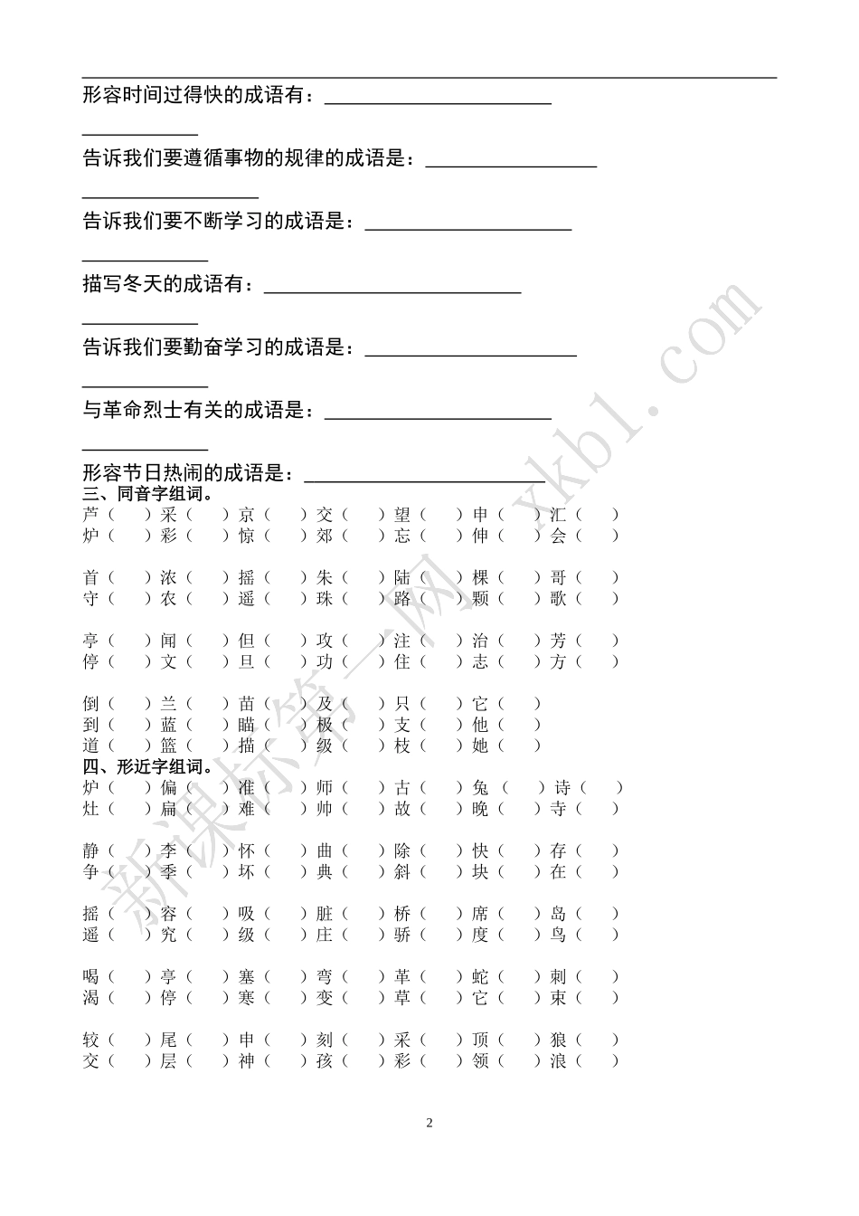 苏教版二年级语文复习资料_第2页