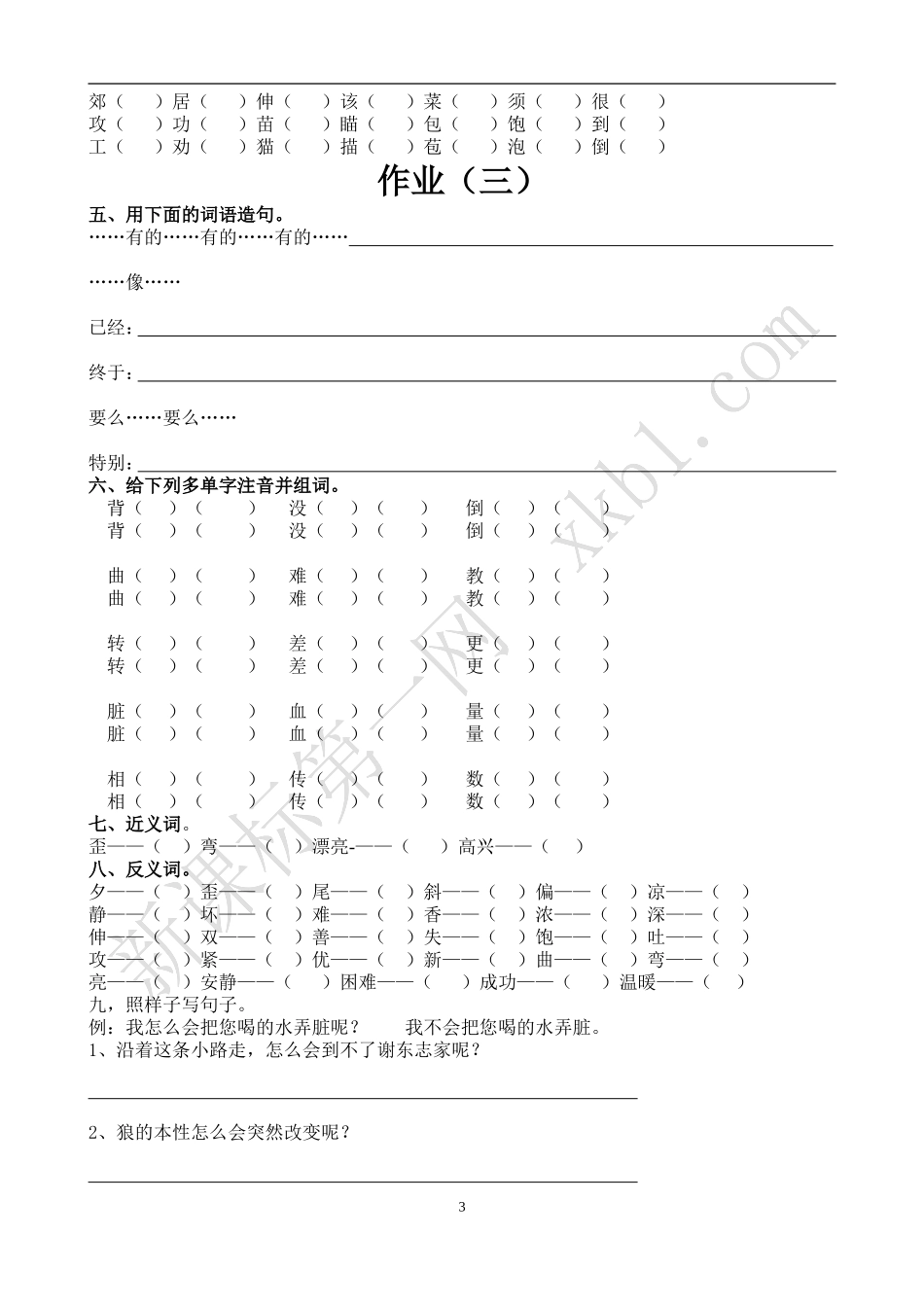 苏教版二年级语文复习资料_第3页