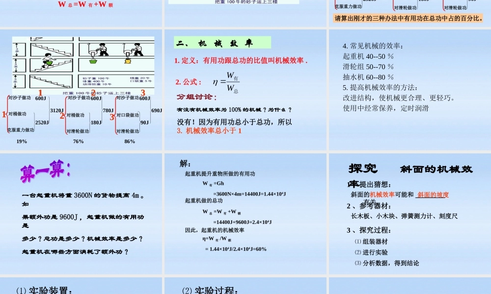 九年级物理 (机械效率)课件 人教新课标版 课件