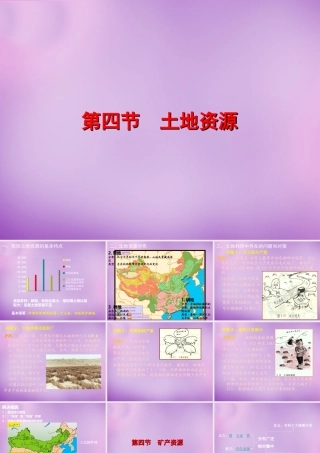 八年级地理上册(第三章 中国的自然资源)课件2 新人教版 课件