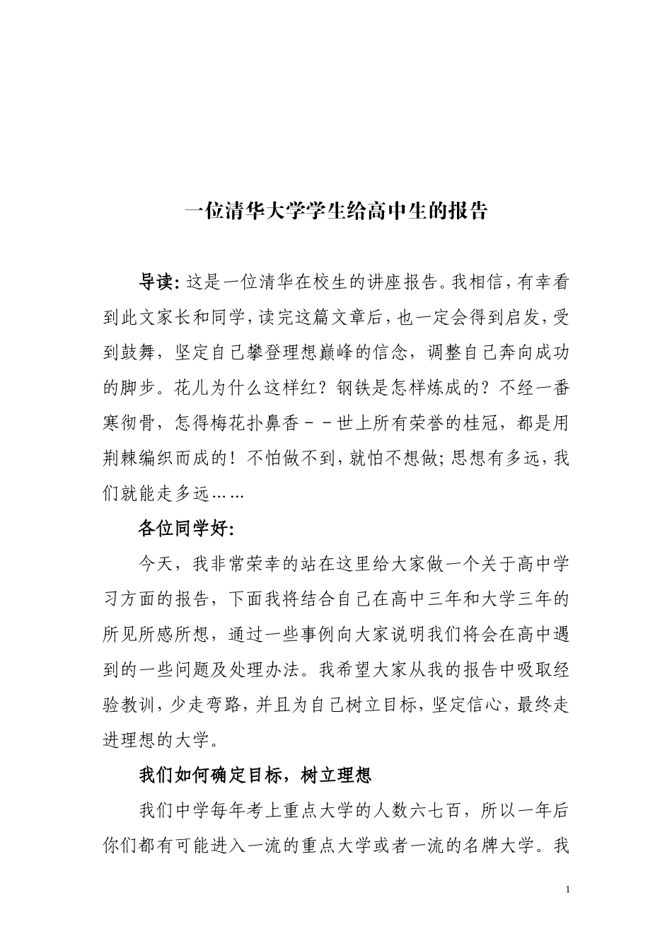 一位清华大学学生给高中生的报告22_第1页