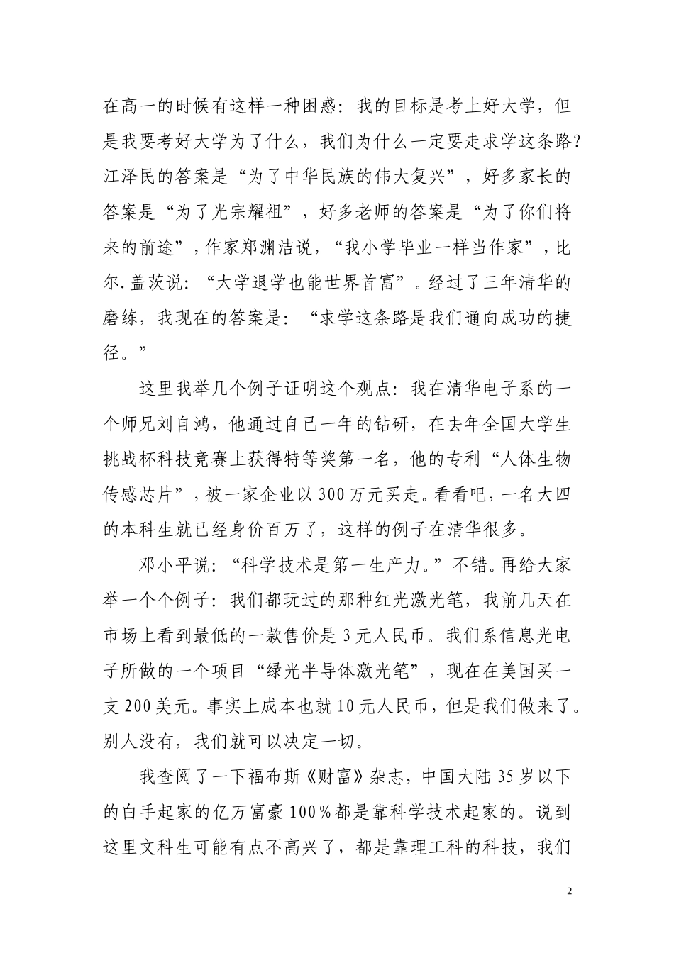 一位清华大学学生给高中生的报告22_第2页
