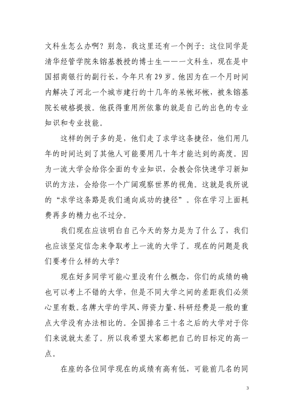 一位清华大学学生给高中生的报告22_第3页