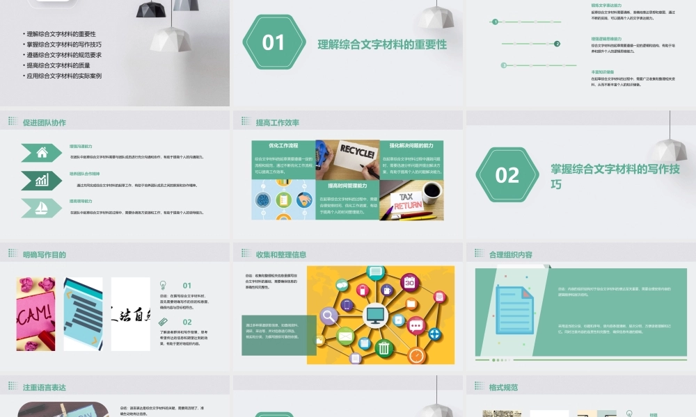起草综合文字材料的几点体会课件