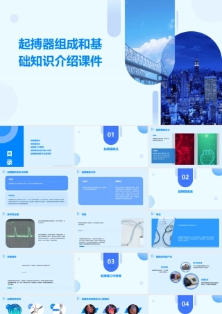 起搏器组成和基础知识介绍课件