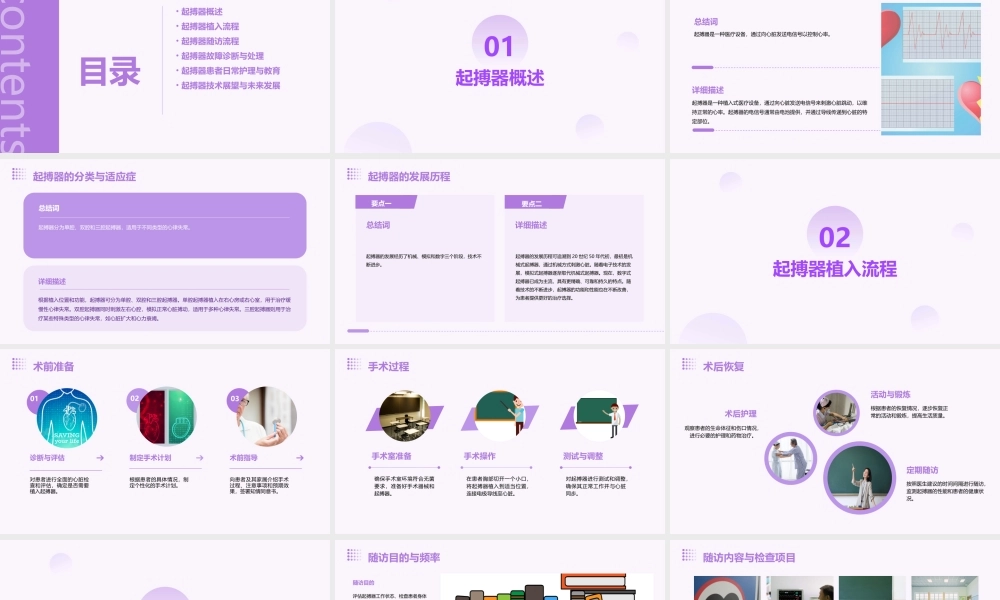起搏器随访流程课件