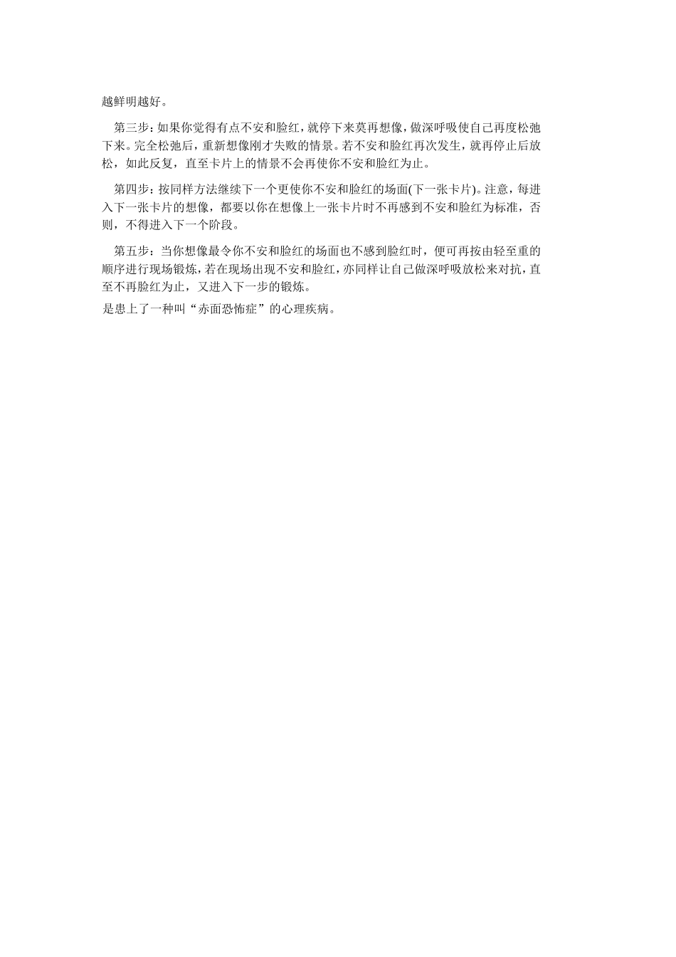 克服脸红的心理_第2页