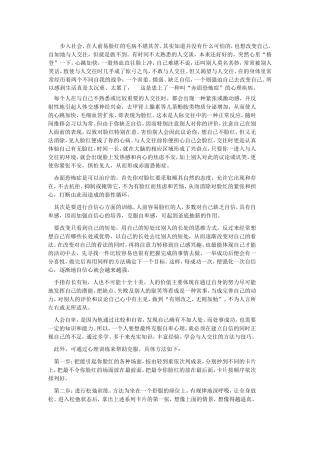 克服脸红的心理