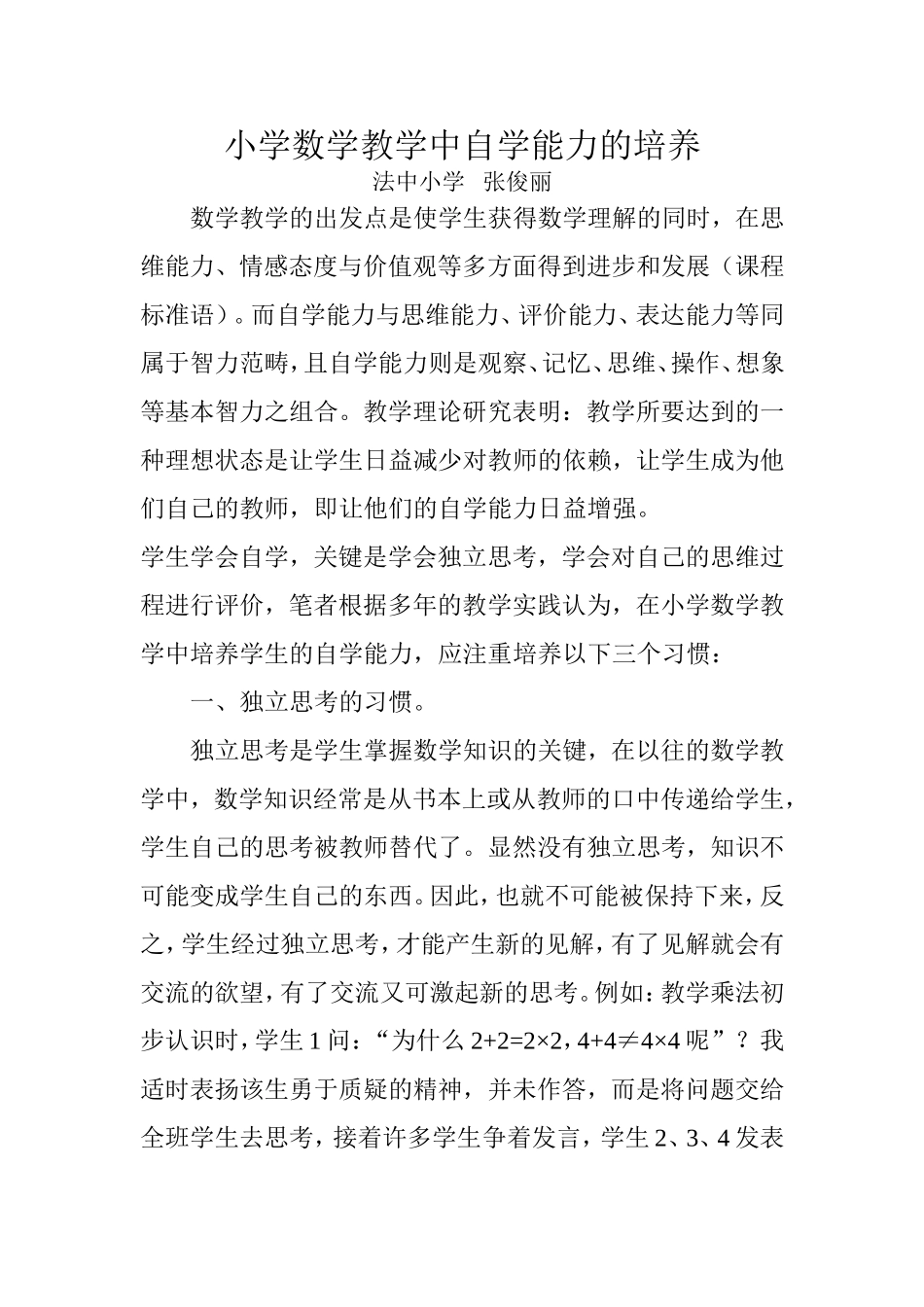 小学数学教学中自学能力的培养_第1页