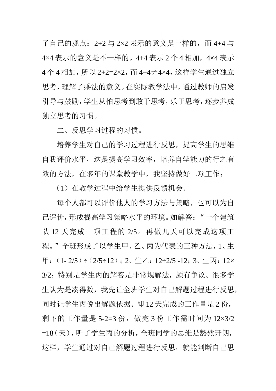 小学数学教学中自学能力的培养_第2页