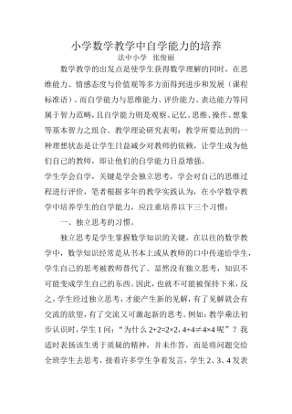 小学数学教学中自学能力的培养