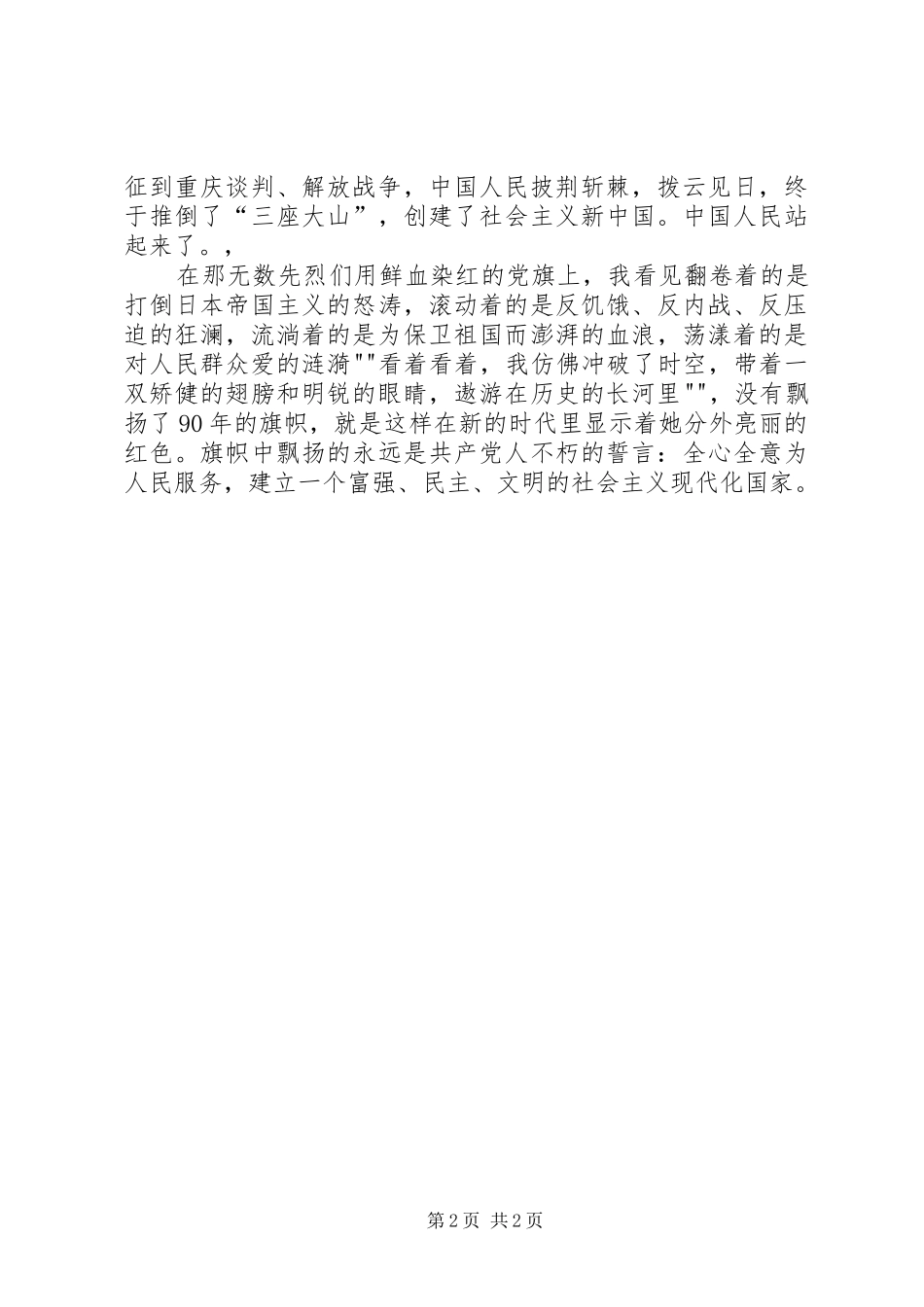 建党节演讲稿：党旗飘飘,在我心中_第2页