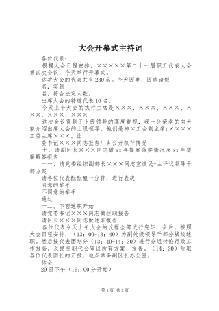 大会开幕式主持词