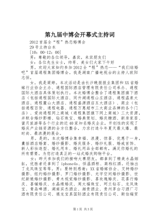 第九届中博会开幕式主持词