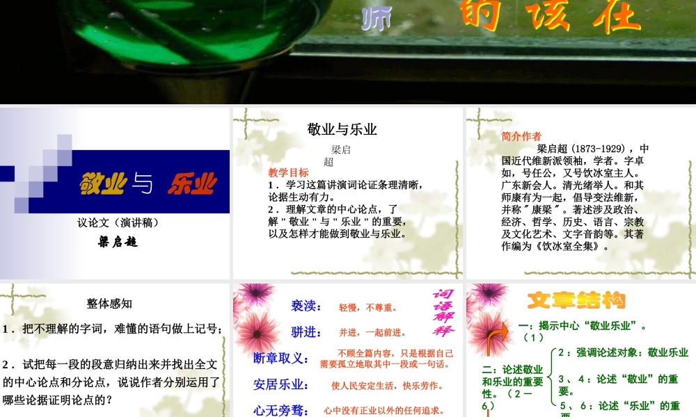 《敬业与乐业》课件(1)