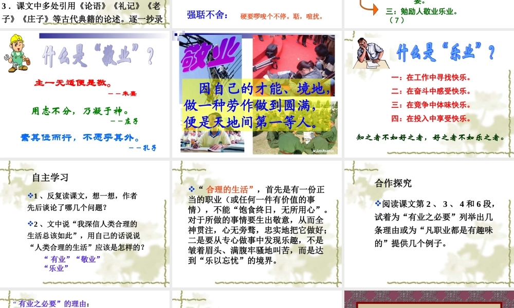 《敬业与乐业》课件(1)