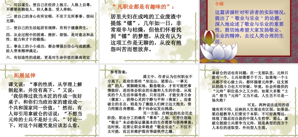 《敬业与乐业》课件(1)