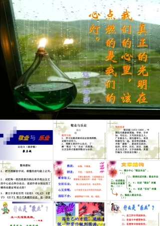 《敬业与乐业》课件(1)