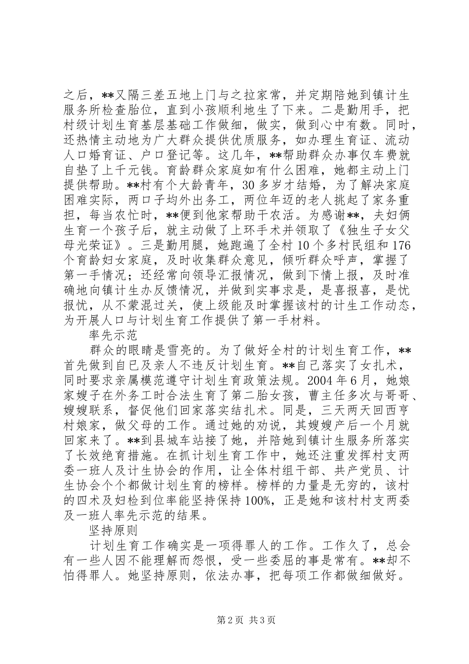计划生育干事迹材料_第2页