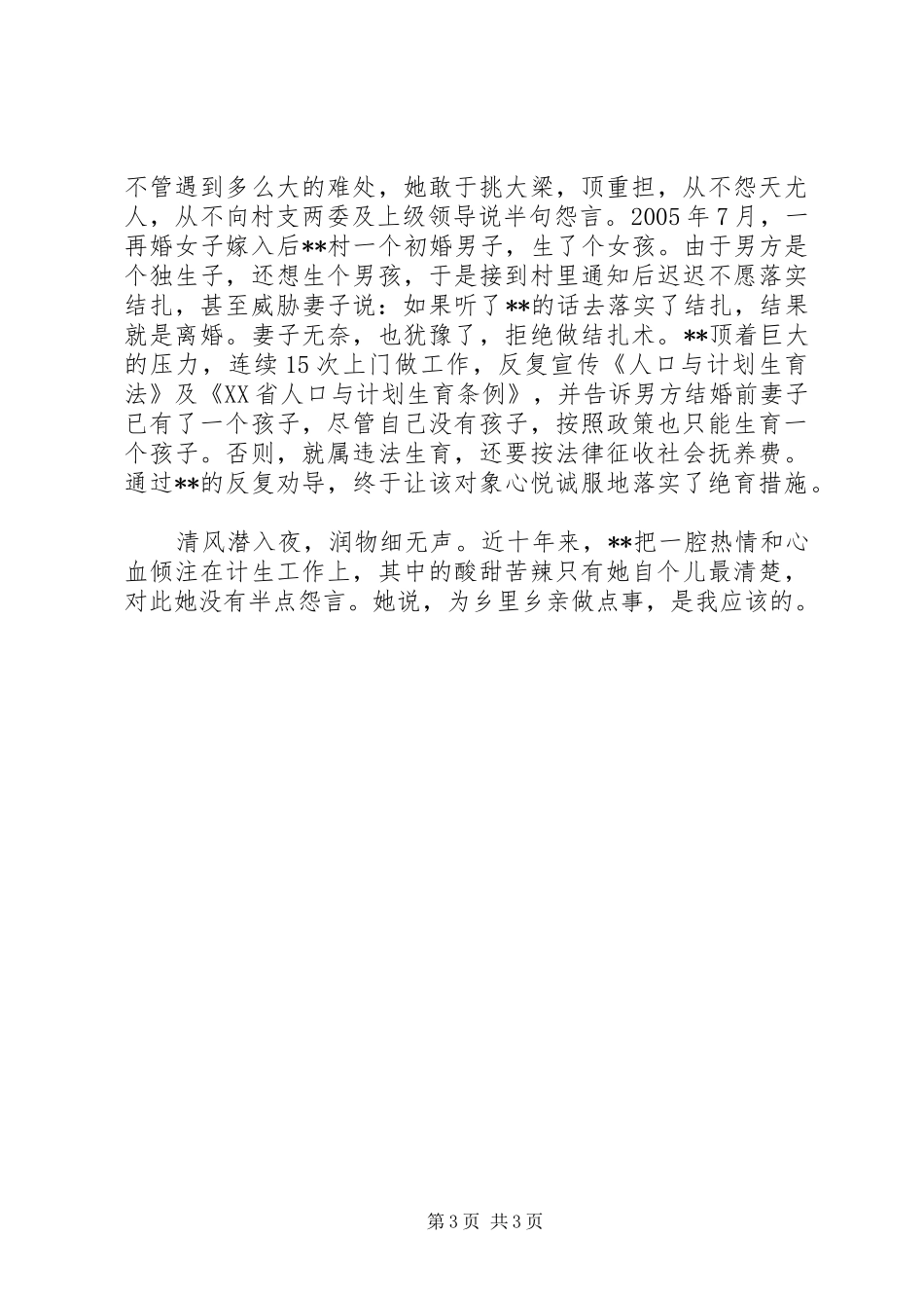 计划生育干事迹材料_第3页