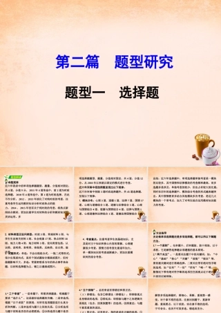 中考政治 第二篇 题型研究 题型一 选择题课件