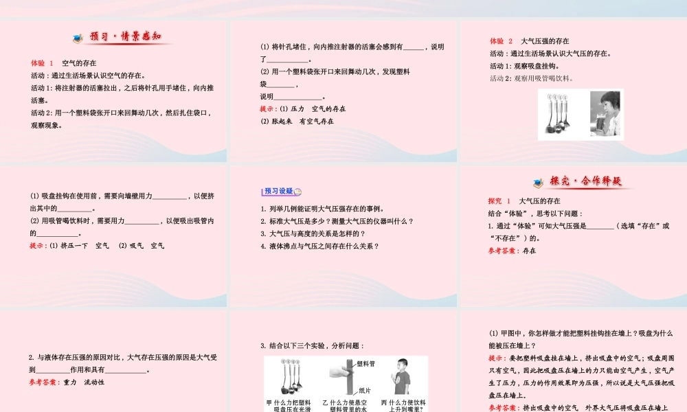 八年级物理下册 第九章 第3节 大气压强课件 (新版)新人教版 课件