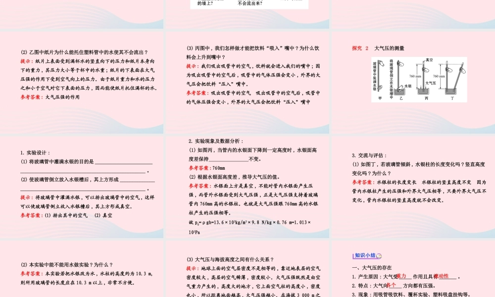八年级物理下册 第九章 第3节 大气压强课件 (新版)新人教版 课件