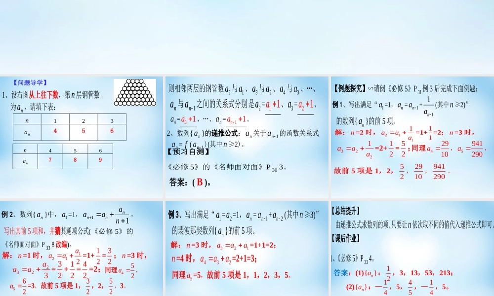 数学 2.1数列的概念和简单表示法(第2课时)课件 新人教A版必修5 课件