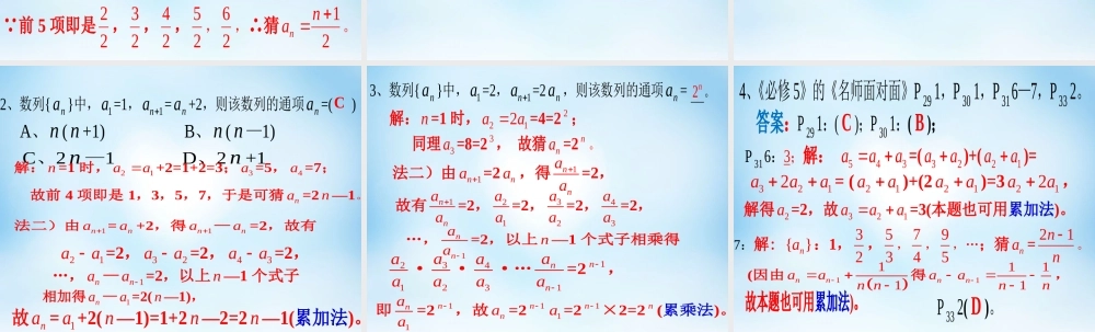 数学 2.1数列的概念和简单表示法(第2课时)课件 新人教A版必修5 课件