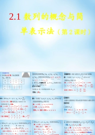 数学 2.1数列的概念和简单表示法(第2课时)课件 新人教A版必修5 课件