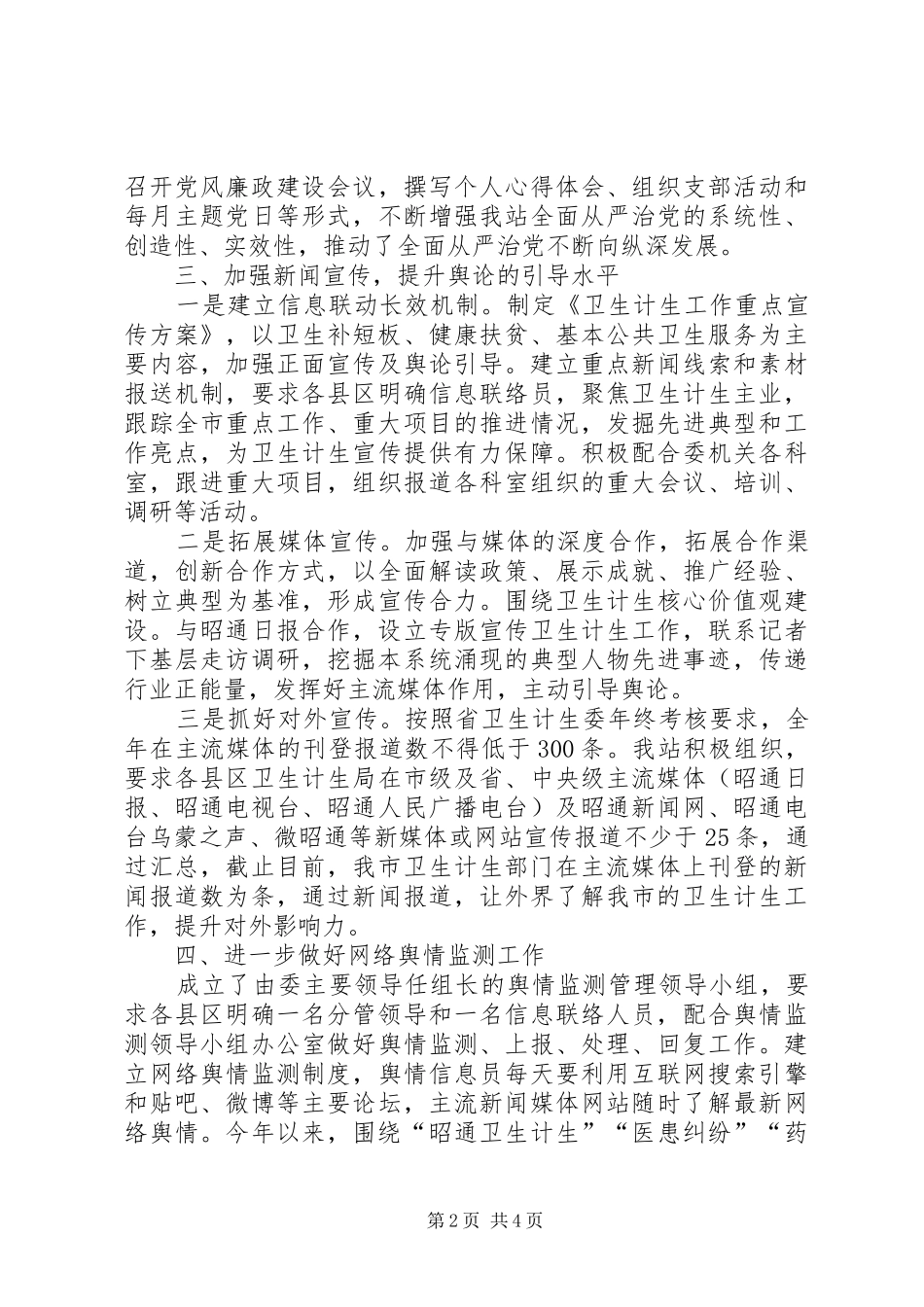 市卫生和计划生育宣传教育站工作总结及XX年工作打算_第2页