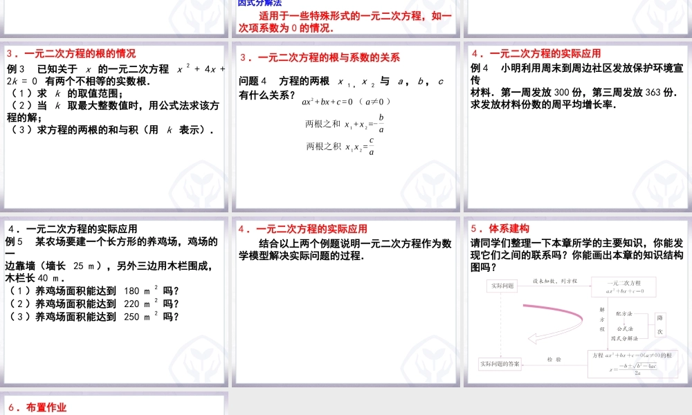 一元二次方程小结与复习
