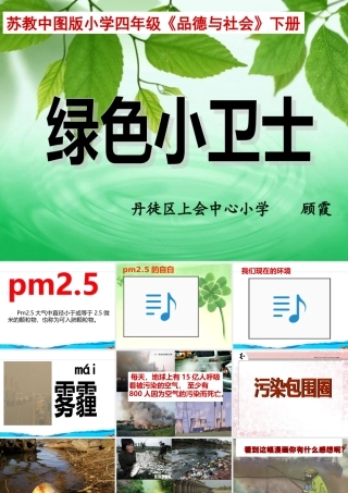 《绿色小卫士》