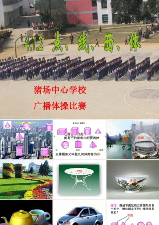 点线面体上学期