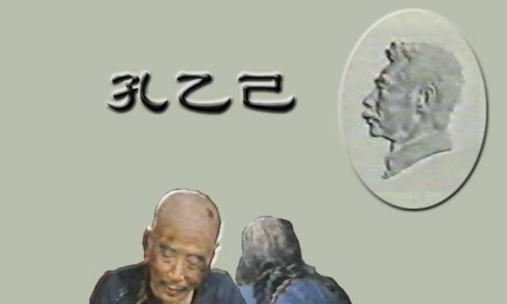 九年级语文下册 2 孔乙己课件2 北师大版 课件