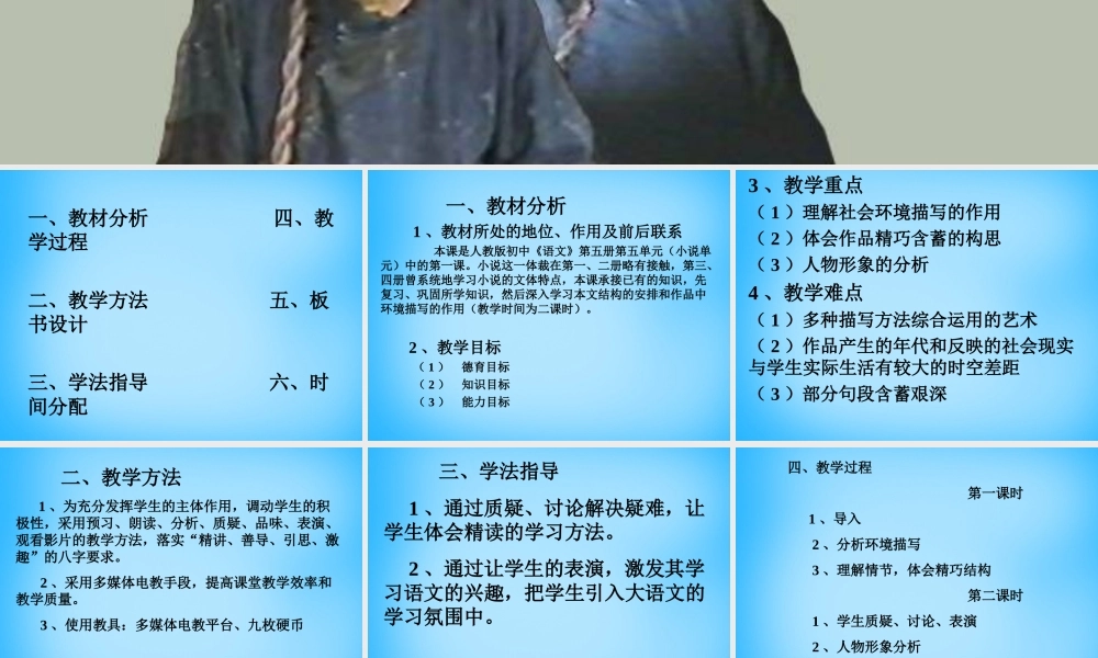 九年级语文下册 2 孔乙己课件2 北师大版 课件