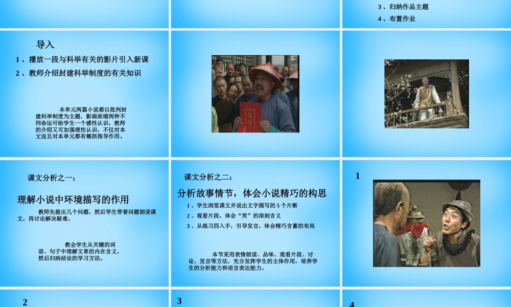 九年级语文下册 2 孔乙己课件2 北师大版 课件