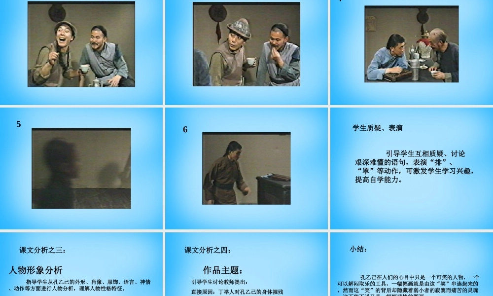 九年级语文下册 2 孔乙己课件2 北师大版 课件