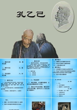 九年级语文下册 2 孔乙己课件2 北师大版 课件