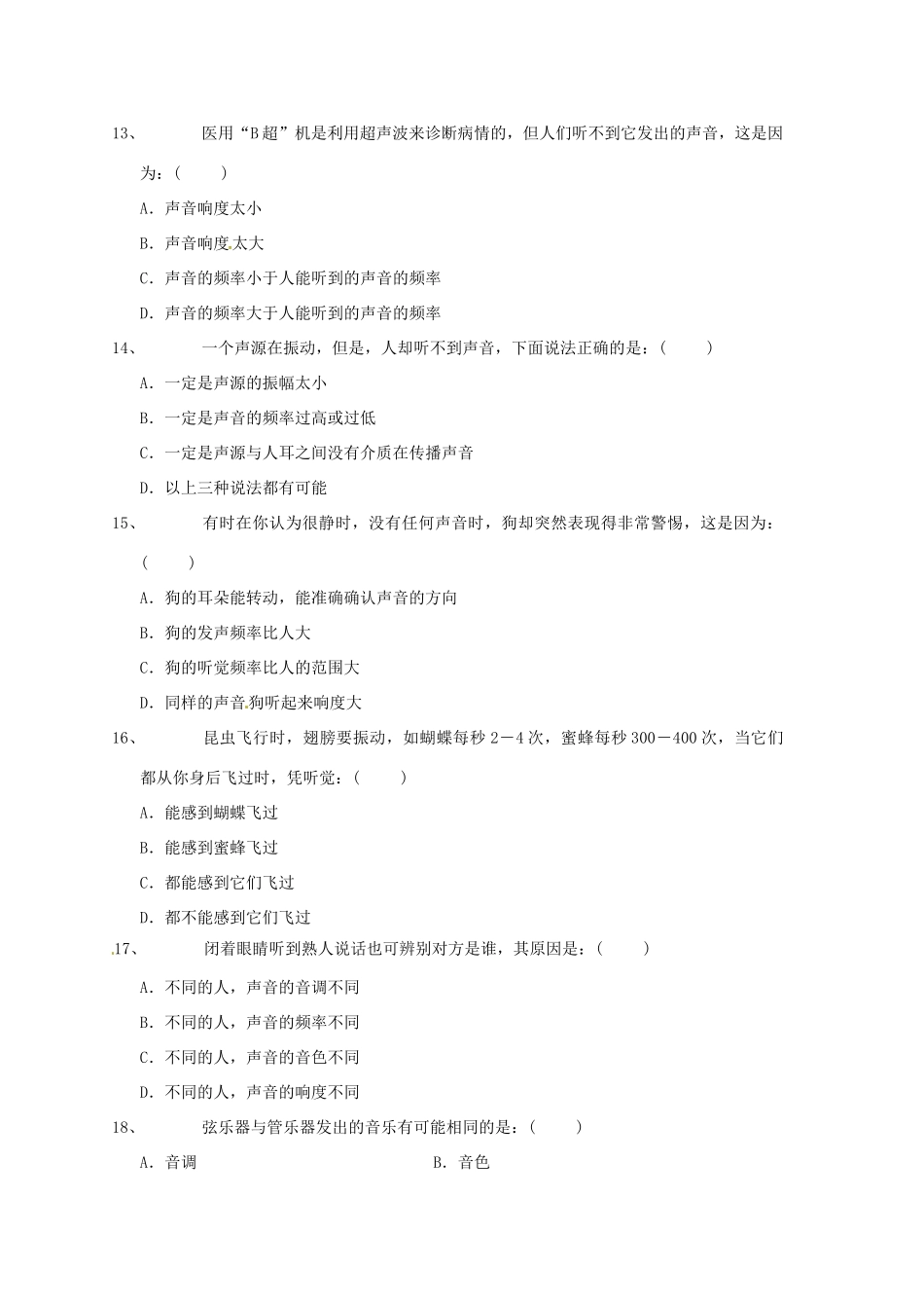 九年级物理(声音特性)基础训练(无答案) 课件_第2页