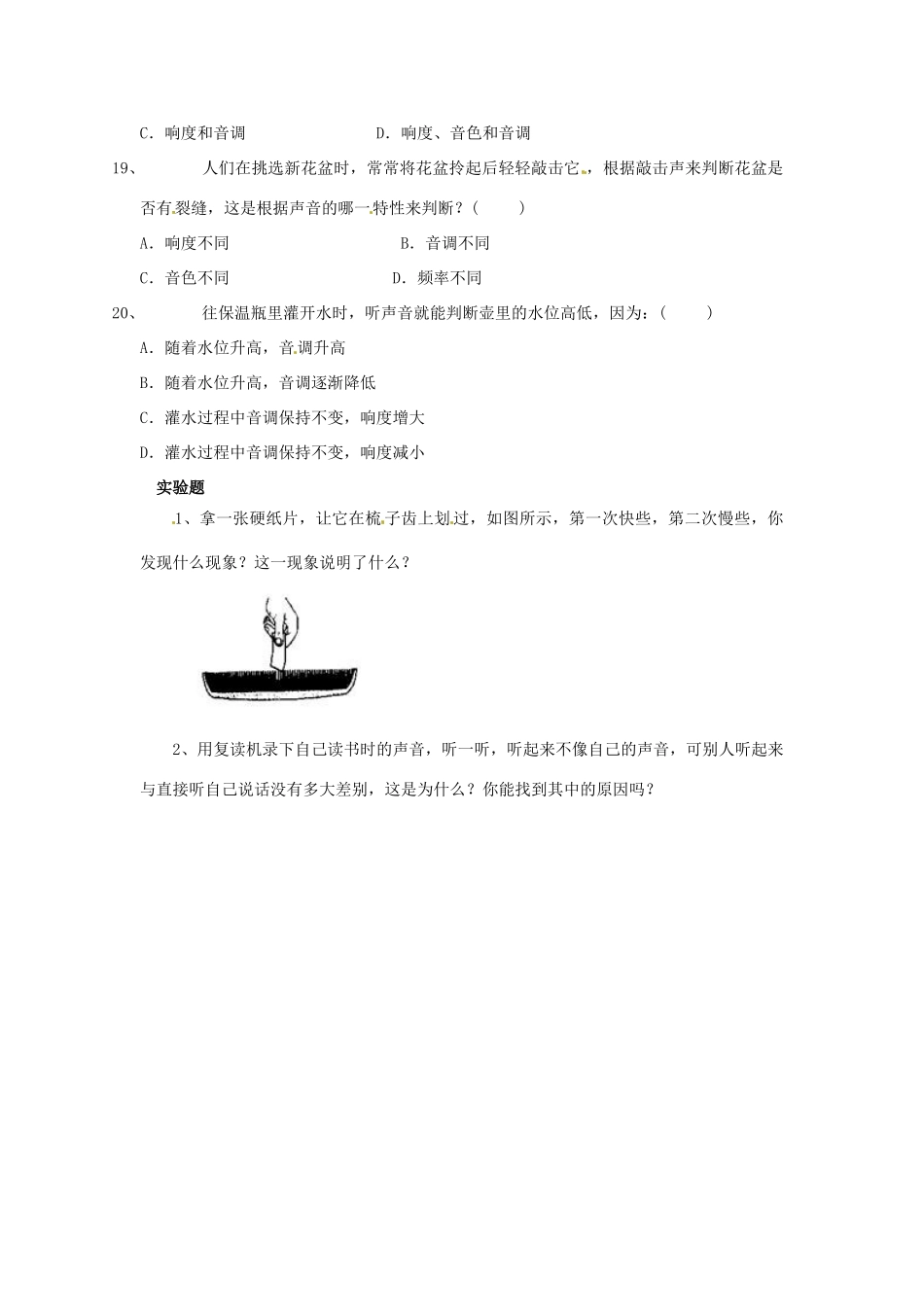 九年级物理(声音特性)基础训练(无答案) 课件_第3页