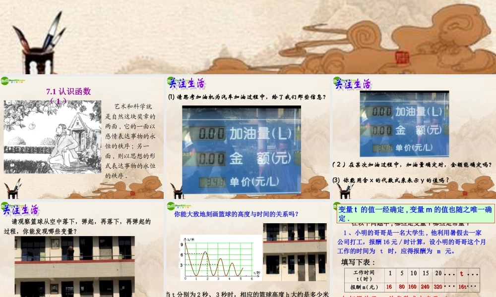 八年级数学上册 7.2认识函数(一)优秀课件 浙教版 课件