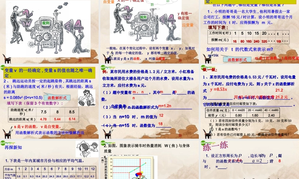 八年级数学上册 7.2认识函数(一)优秀课件 浙教版 课件
