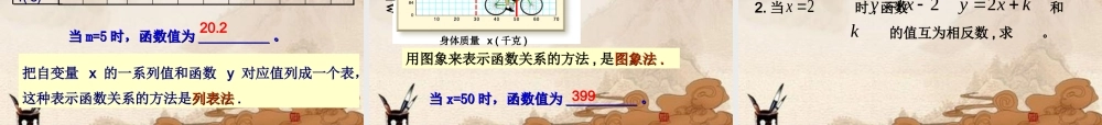 八年级数学上册 7.2认识函数(一)优秀课件 浙教版 课件