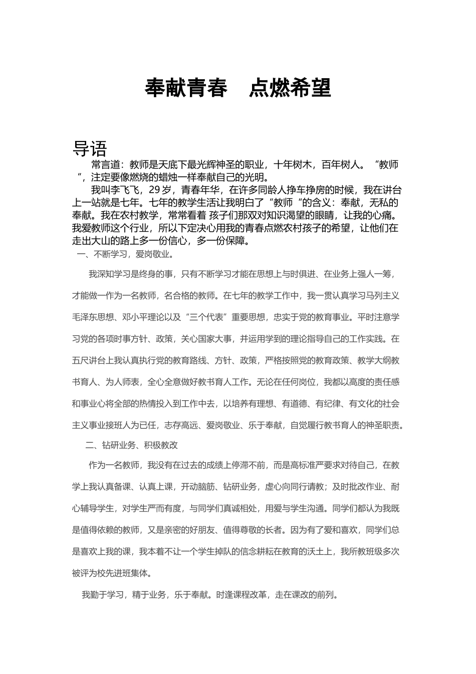 奉献青春点燃希望_第1页