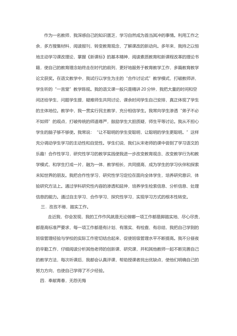 奉献青春点燃希望_第2页