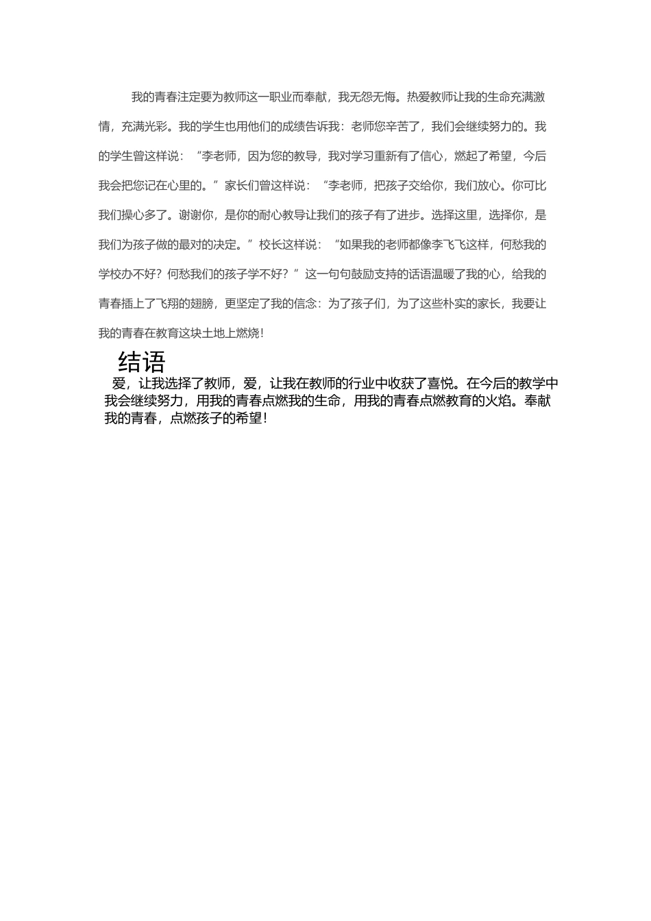 奉献青春点燃希望_第3页